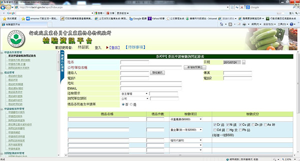 圖2、本所檢驗資訊平台功能介面