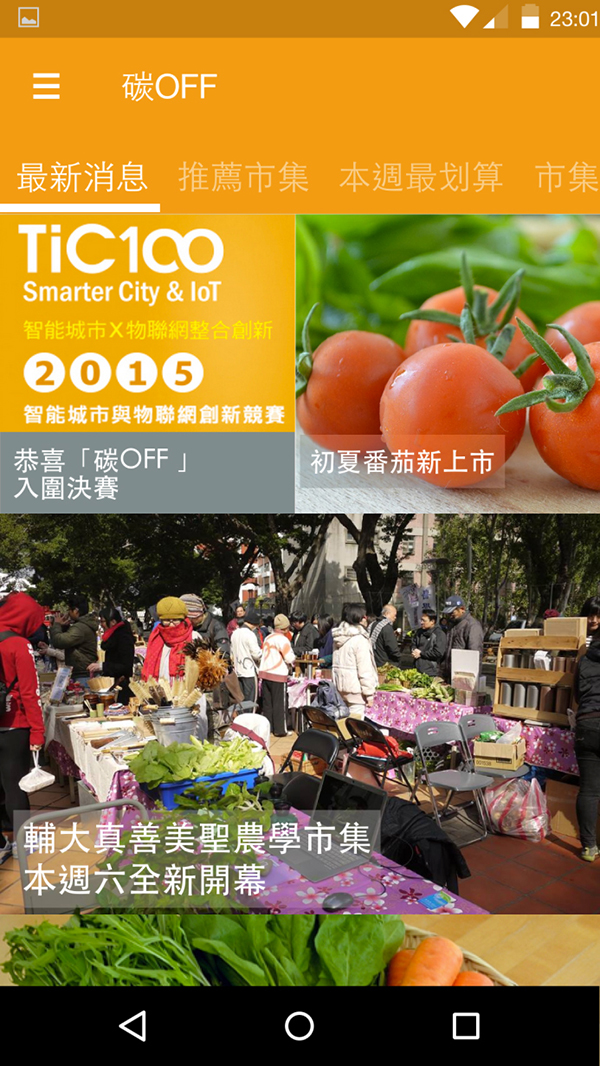 「碳OFF」團隊應用程式(APP)設計畫面