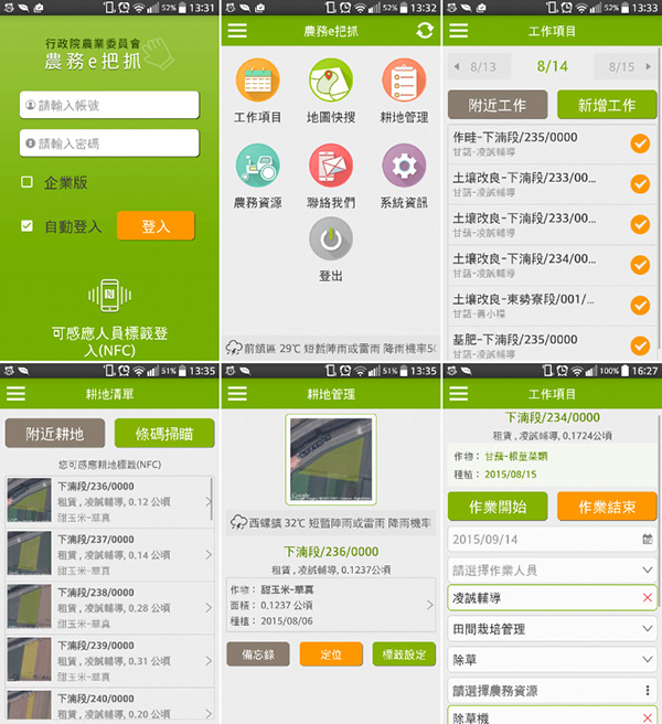 農務e把抓-行動裝置操作畫面