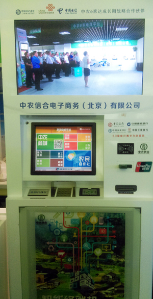 「中農e家達」農業電子商務KIOSK 