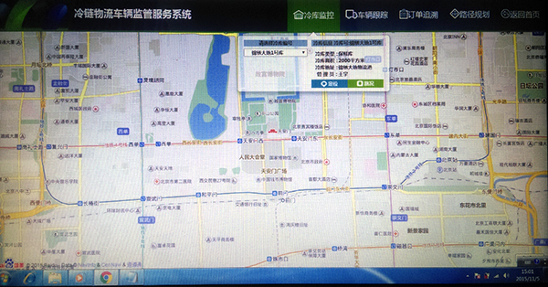 冷鏈物流管理系統