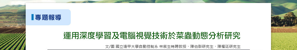 2017農業資通訊應用座談會【人工智慧新農業】