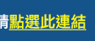 取消訂閱電子報連結