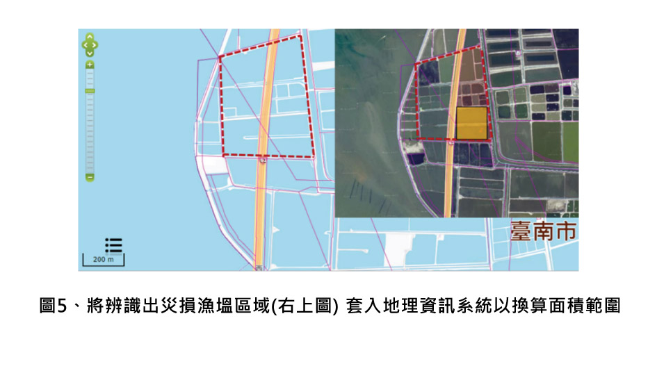 圖5、將辨識出災損漁塭區域(右上圖)套入地理資訊系統以換算面積範圍