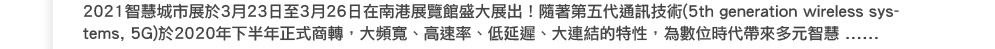 2021���z�����i��3��23���3��26��b�n��i���]���j�i�X�I�H�۲Ĥ��N�q�T�޳N(5th generation wireless systems, 5G)��2020�~�U�b�~��������A�j�W�e�B���t�v�B�C����B�j�s�����S�ʡA���Ʀ�ɥN�a�Ӧh�����z......