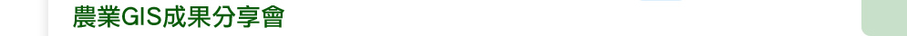 �A�~GIS���G���ɷ|