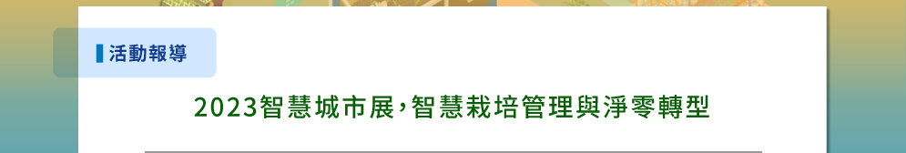 農業GIS成果分享會