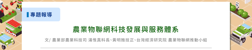 跨系統平台與物聯網設備資訊整合案例介紹