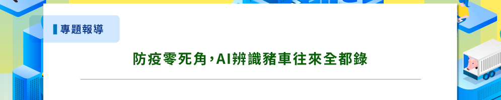 打造農業物聯網的溝通密碼