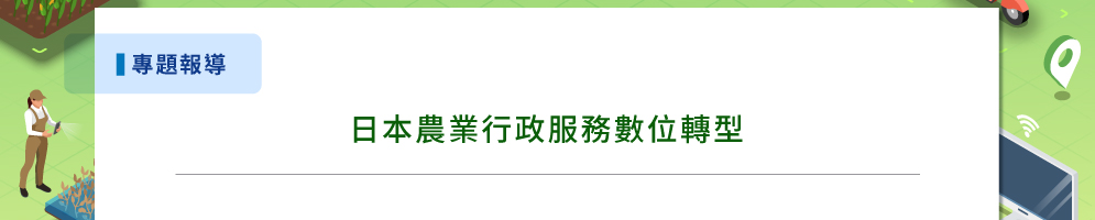 打造農業物聯網的溝通密碼