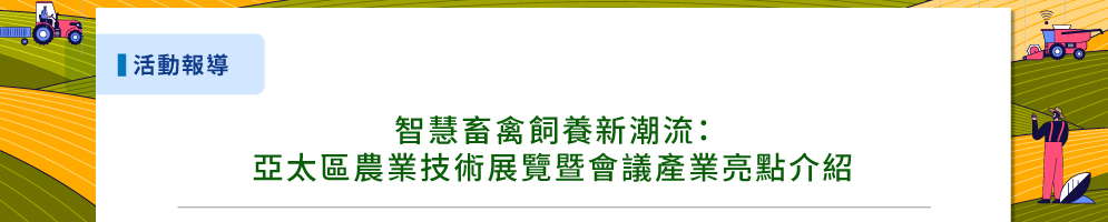打造農業物聯網的溝通密碼