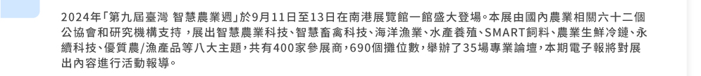 2024�~�u�ĤE���O�W���z�A�~�g�v��9��11���13��b�n��i���]�@�]���j�n���C���i�Ѱꤺ�A�~�������Q�G�Ӥ���|�M��s���c����A�i�X���z�A�~��ޡB���z�b�V��ޡB���v���~�B�����i�ޡBSMART�}�ơB�A�~���A�N��B�����ޡB�u��A/�����~���K�j�D�D�A�@��400�a�Ѯi�ӡA690���u��ơA�|��F35���M�~�׾¡A�����q�l���N��i�X���e�i�次�ʳ��ɡC