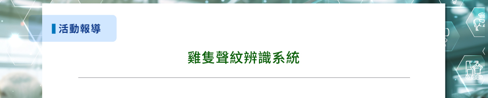 打造農業物聯網的溝通密碼