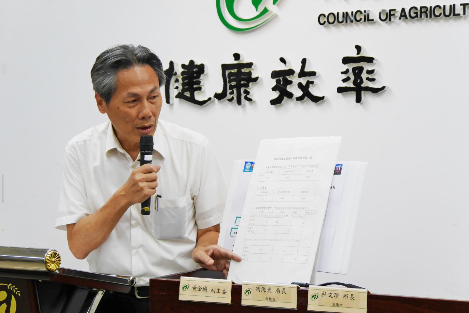 防檢局馮海東局長說明