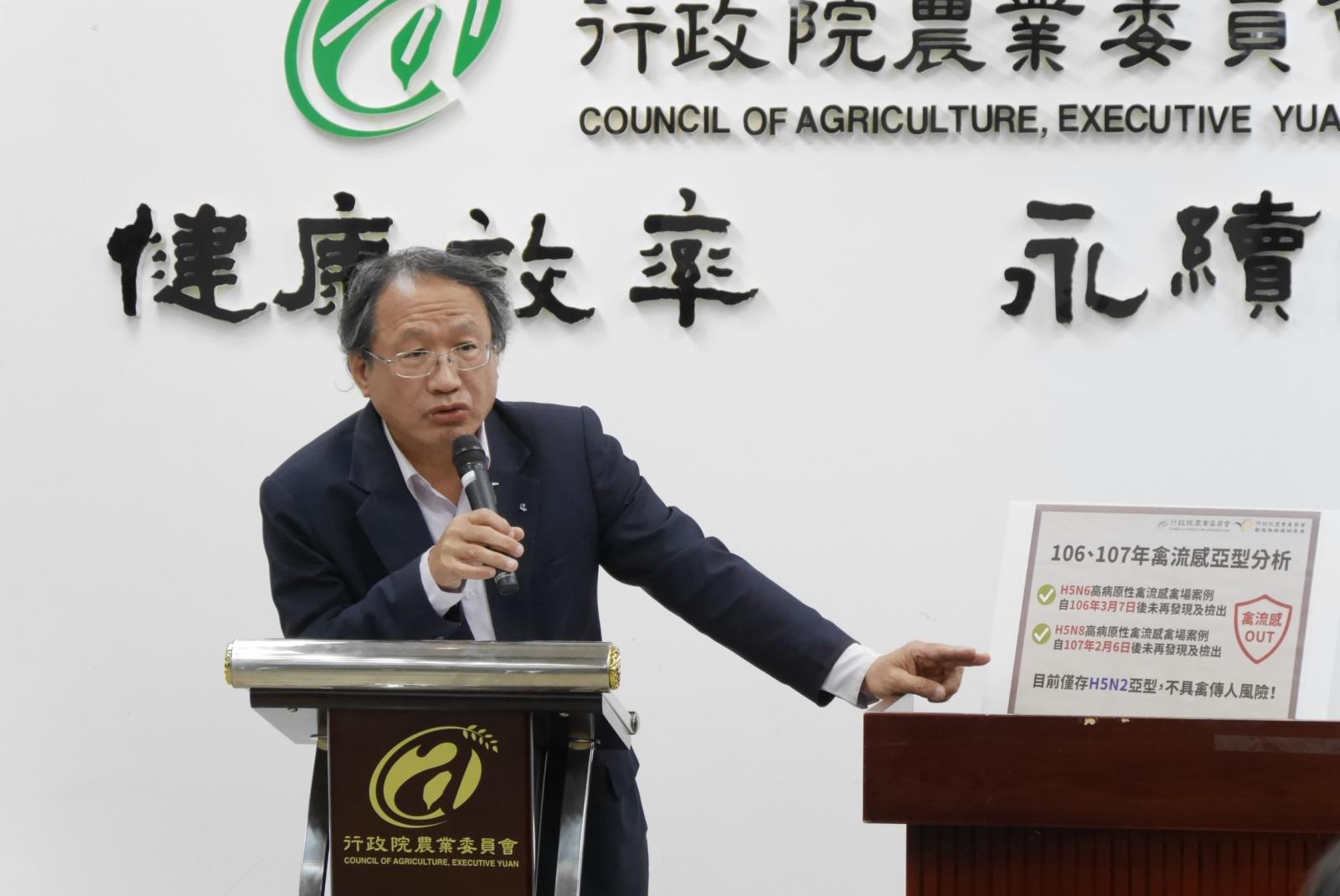 農委會黃金城副主任委員說明禽流感107年度防疫成效