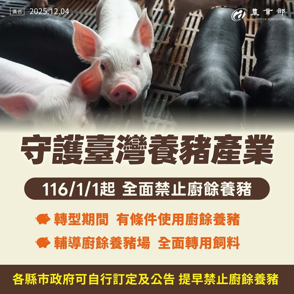 圖卡1_守護臺灣養豬產業