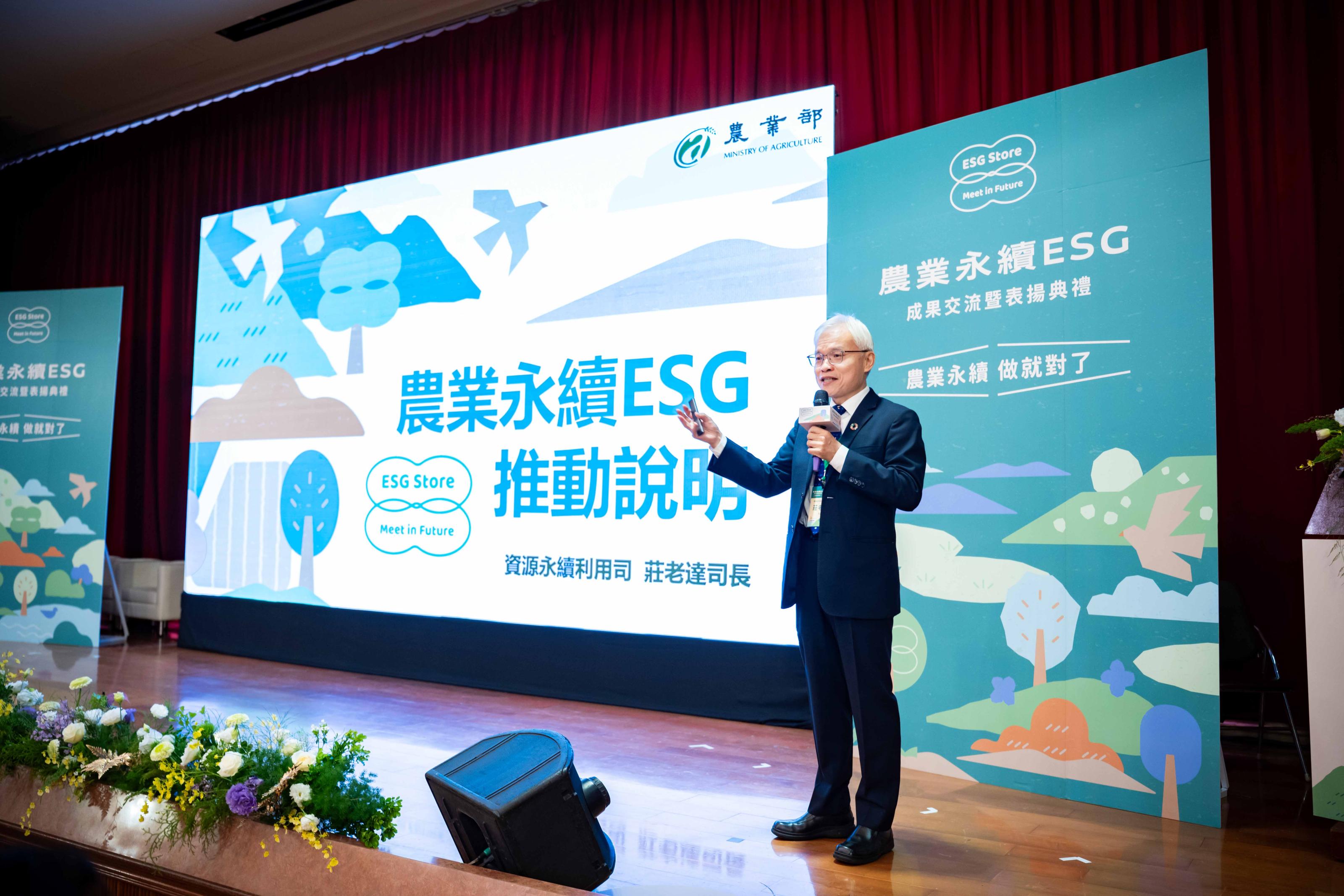 圖2_農業部資源永續利用司莊老達司長簡報「農業永續ESG推動說明」