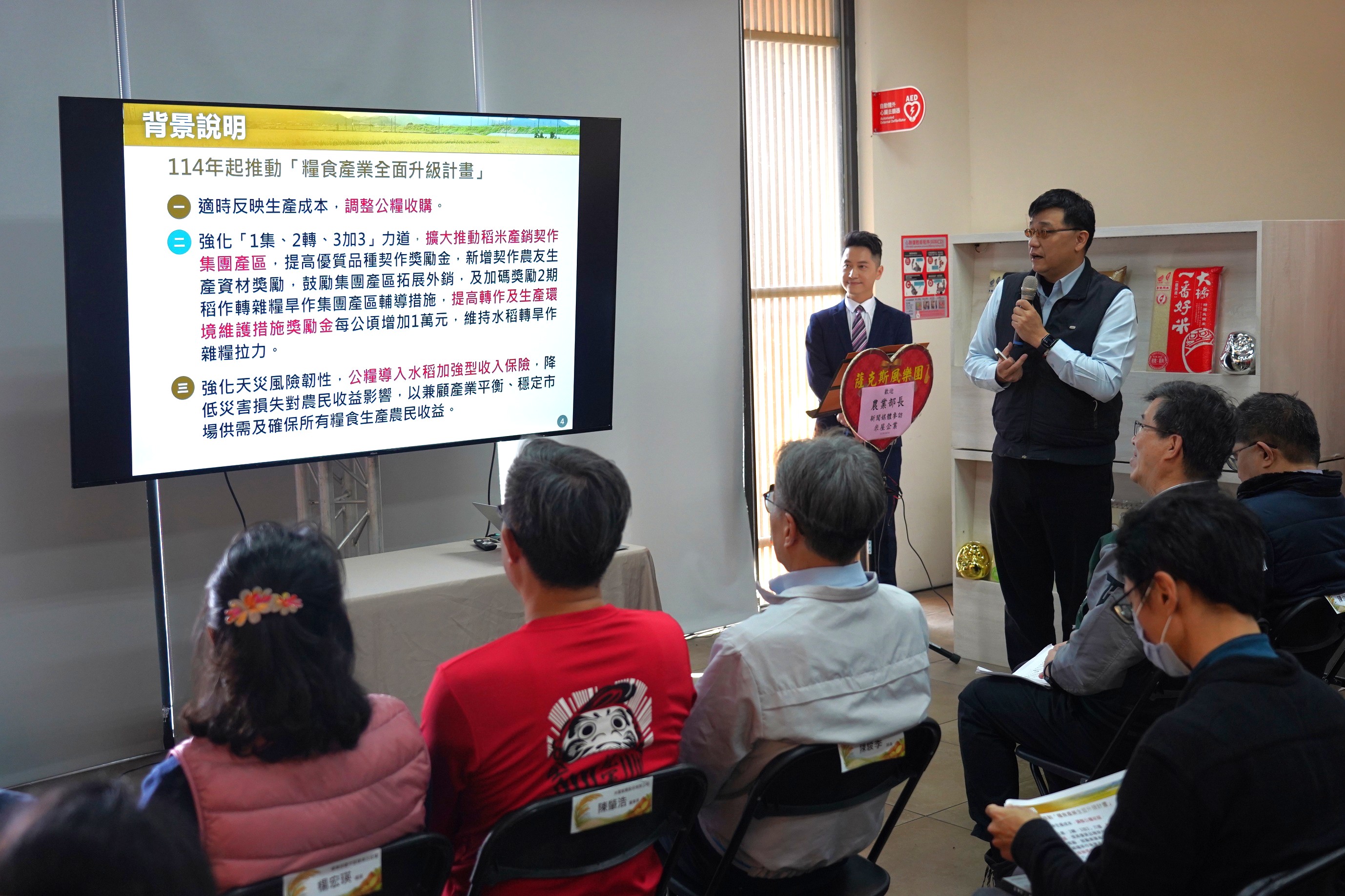 農糧署簡報說明糧食產業全面升級計畫執行成果