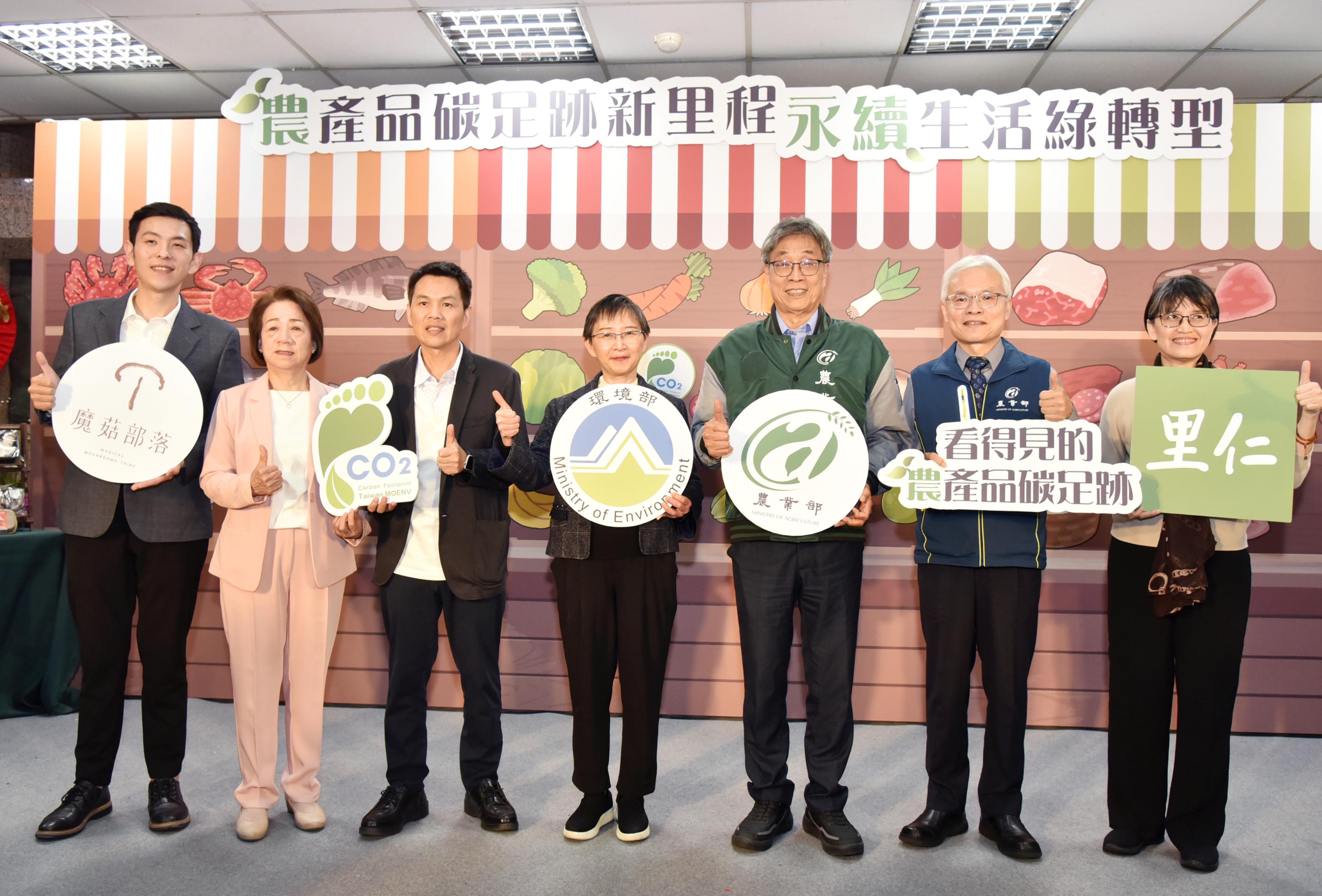 圖6_農業部陳駿季部長(右三)、資源永續利用司的莊老達司長(右二)與環境部陳淑玲主任秘書(中)、氣候變遷署張根穆副署長(左三),蕈優生物科技股份有限公司方紹宇副總經理(左1)及里仁事業股份有限公司陳美慈行銷經理(右1)一起宣傳碳足跡農產品