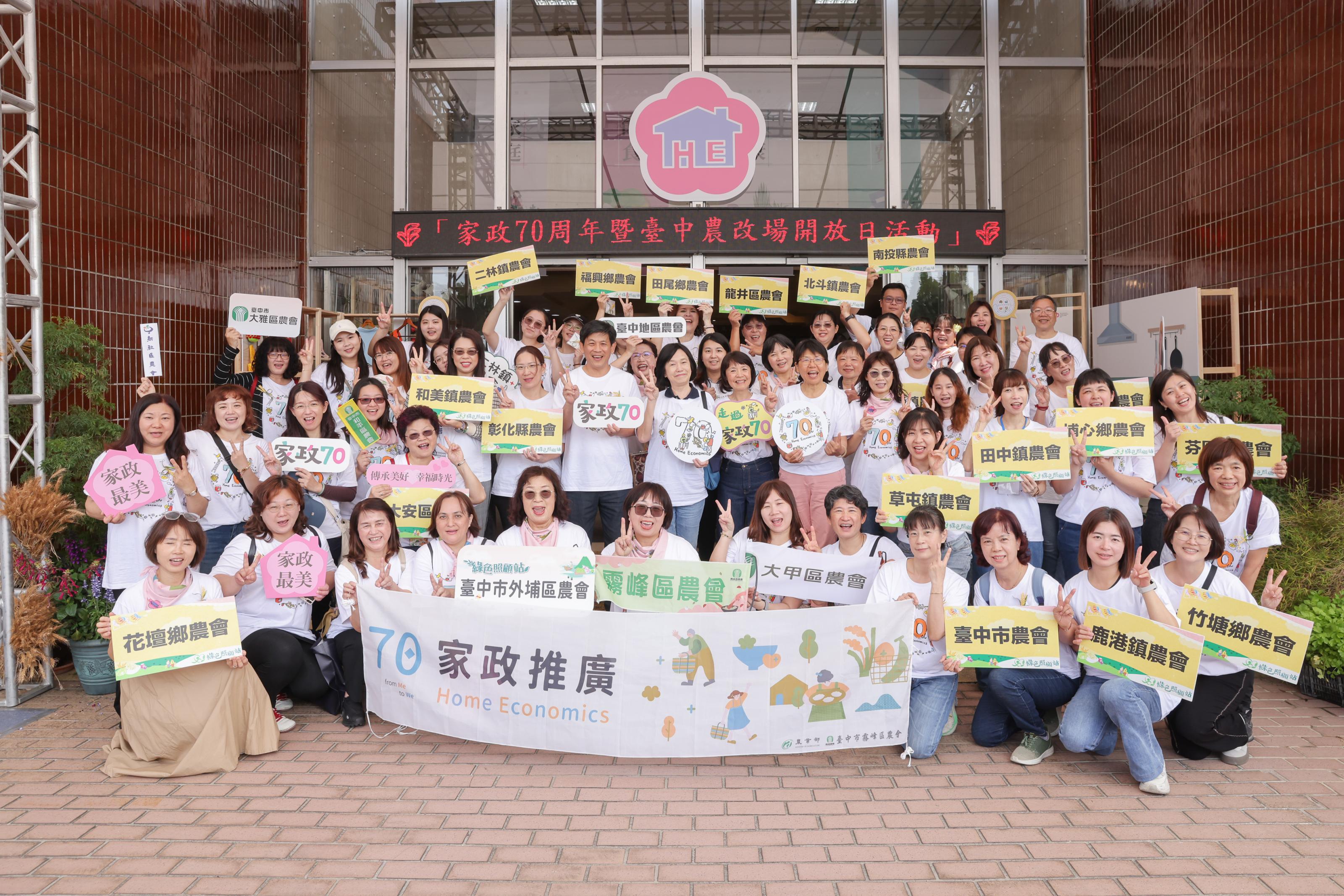 1_農業部在世界家政日(3月21日)辦理首場家政推廣70周年系列慶祝活動，展現家政「從傳承中創新」的精神