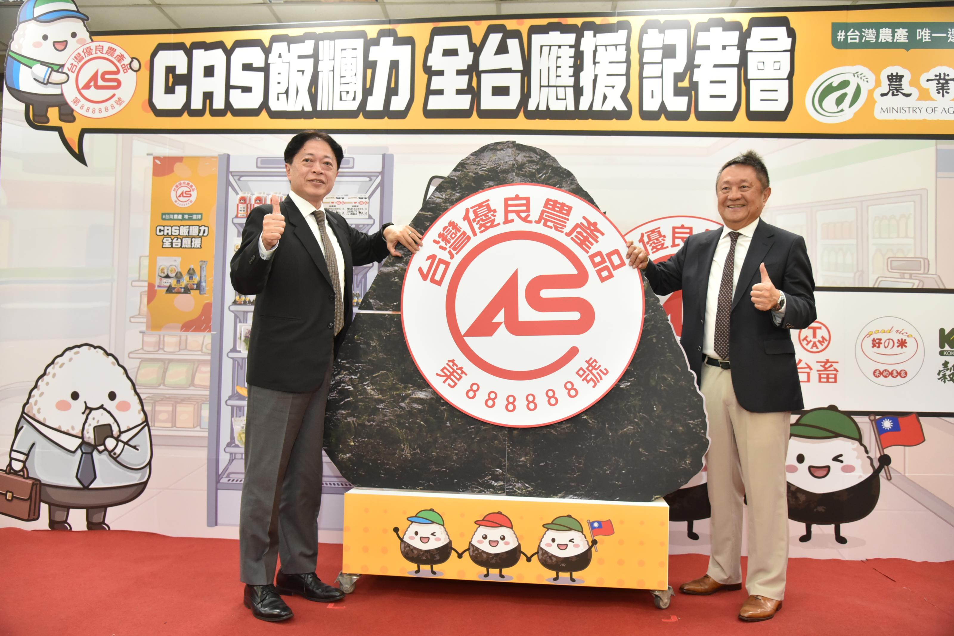 圖3農業部林家榮主脈(左1)與CAS協會張裕屏董事長期許擦亮CAS標章招牌