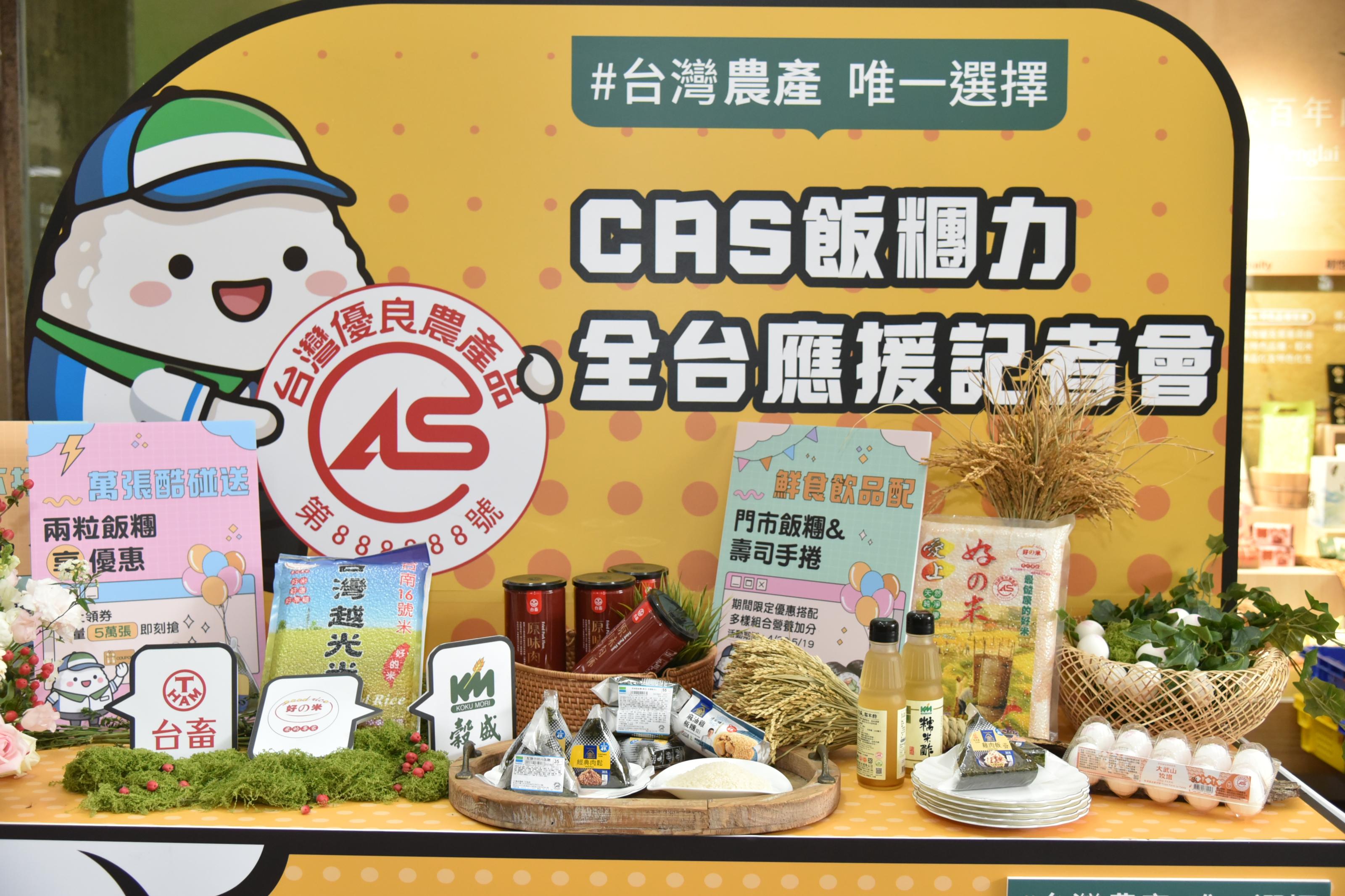 圖6CAS飯糰採用國產原料是安全安心的飲食選擇