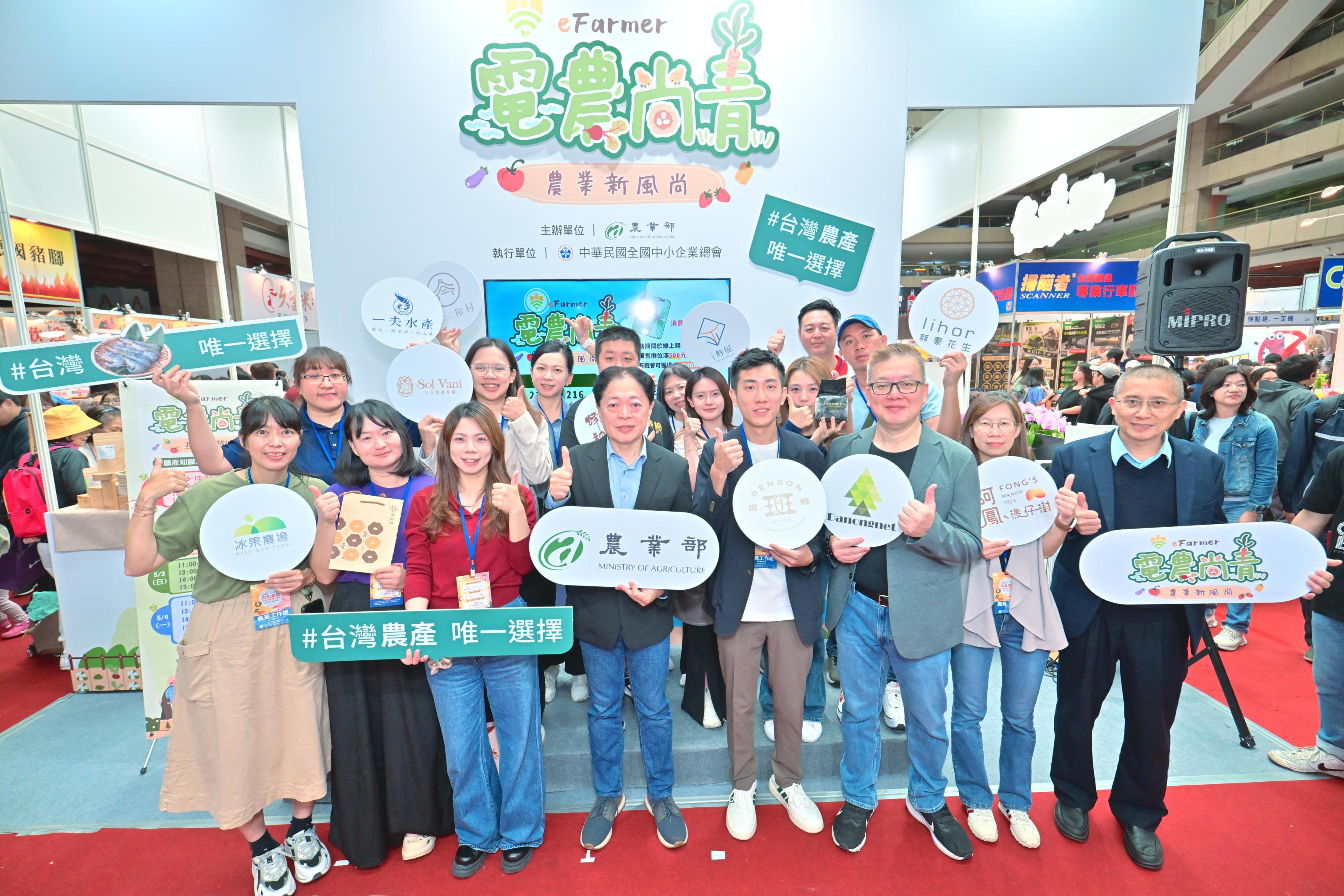 圖1農業部主任秘書林家榮與電農培訓及輔導專案計畫之電農於「電農尚青」成果市集合影