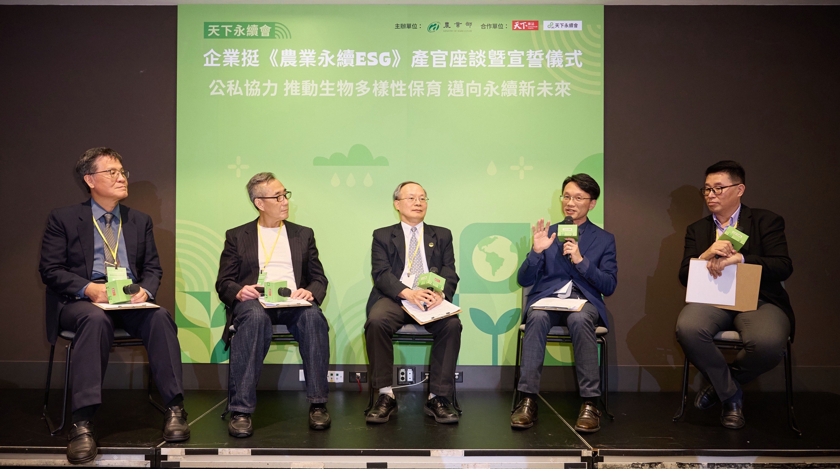 圖3_天下永續會、農業部及企業代表共同探討農業永續ESG推動重點、經驗及期許(左起為致伸科技李宏達資深協理、新光保全鄒國民資深協理、中華電信黃志雄技術長、農業部資源永續利用司黃新達代理司長、天下永續會熊毅晰策略長)