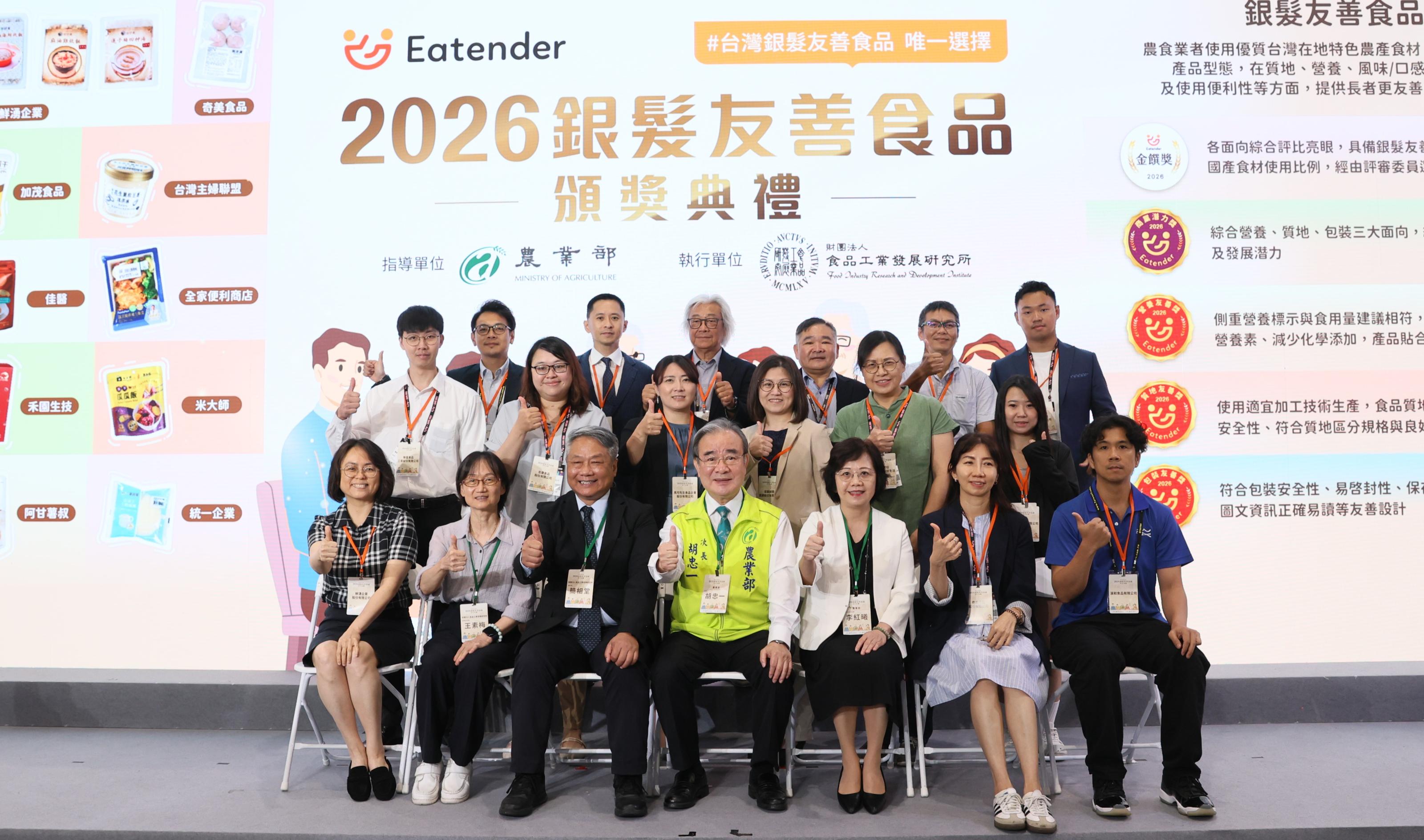 圖一胡忠一次長與2026年銀髮友善食品獲獎業者合影