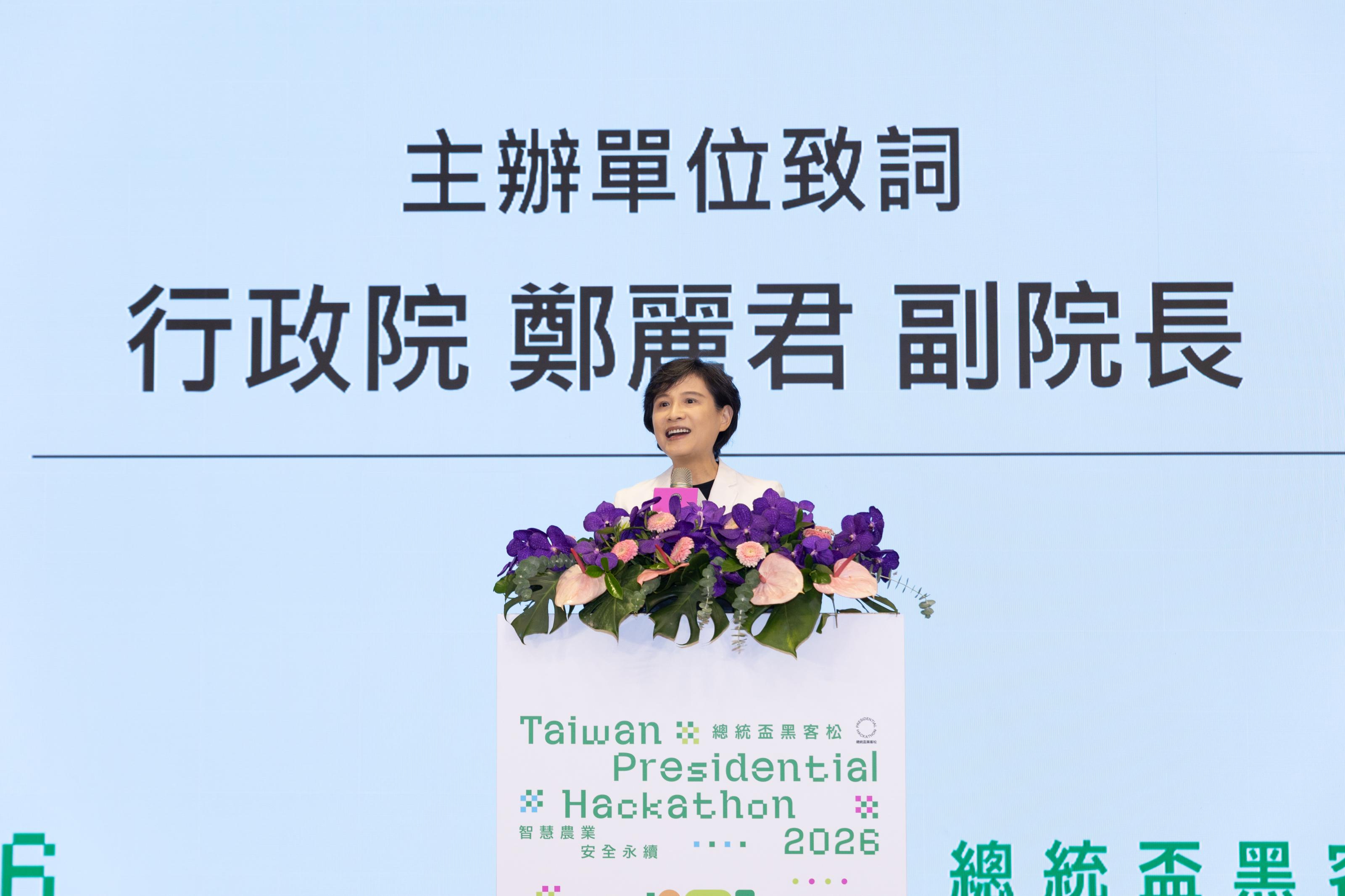 行政院鄭麗君副院長致詞