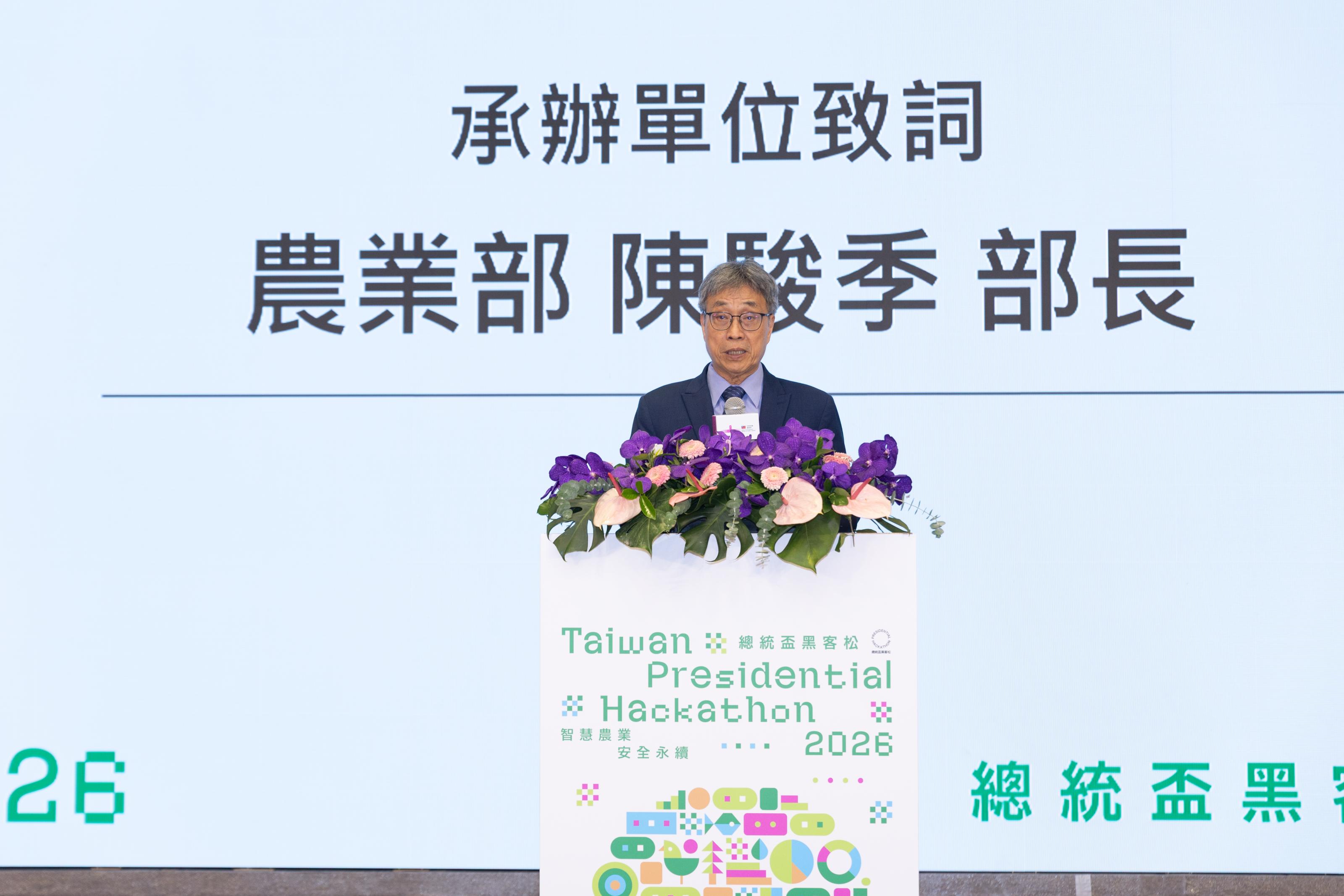 農業部陳駿季部長致詞