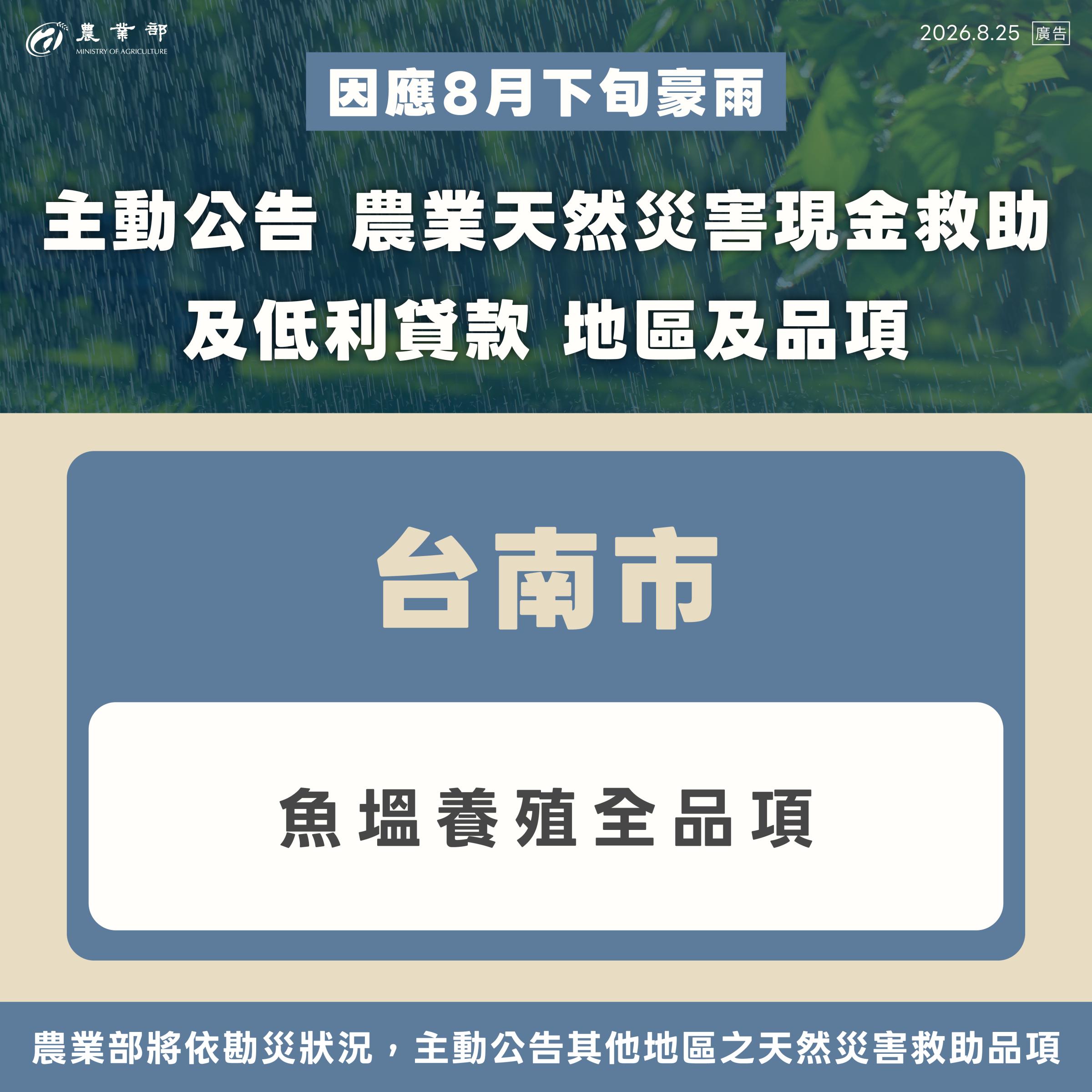 0825豪雨現金救助-02