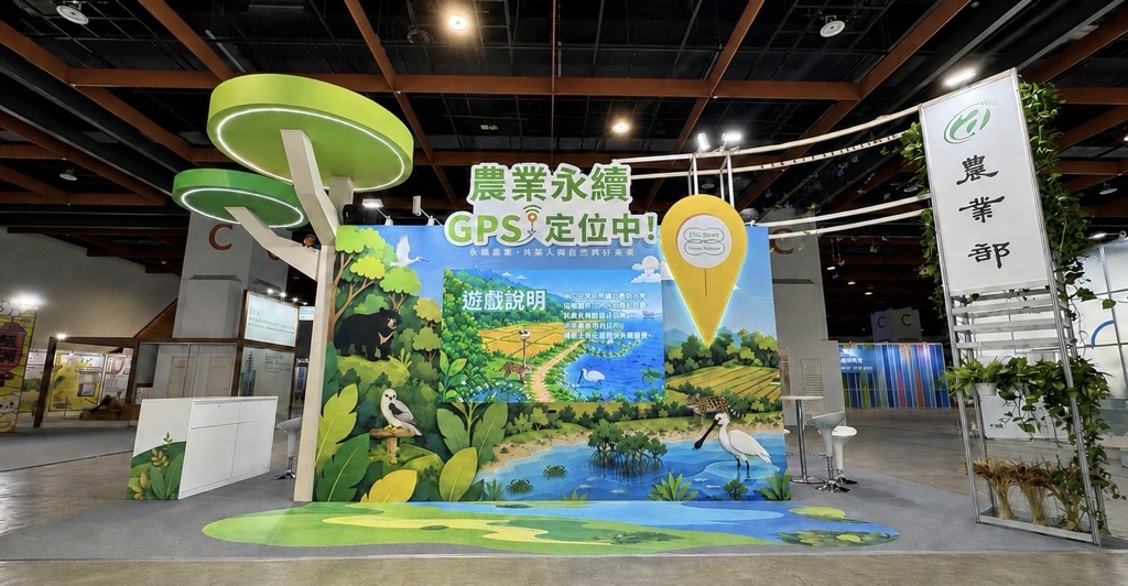 農業部以「農業永續GPS定位中！」為策展主題