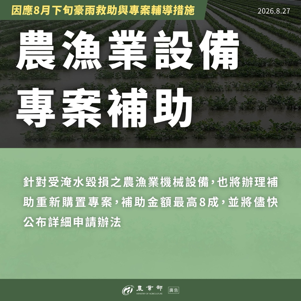 農漁業設施專案補助