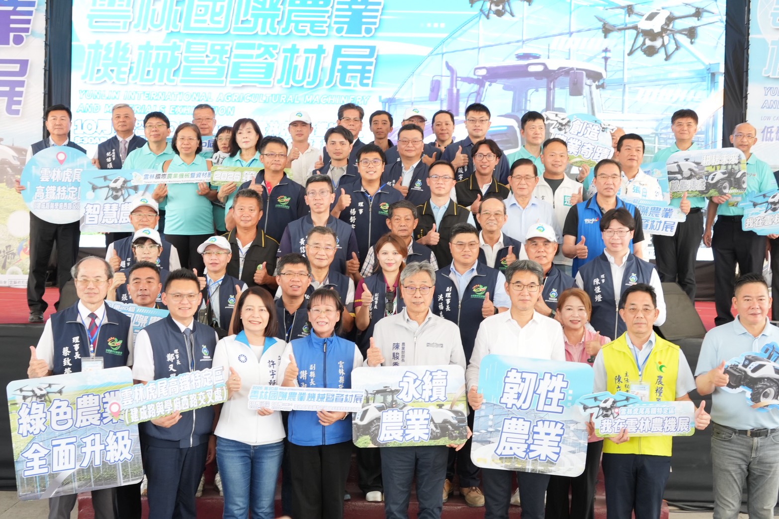 圖2.「2026第20屆雲林國際農業機械暨資材展」開幕式