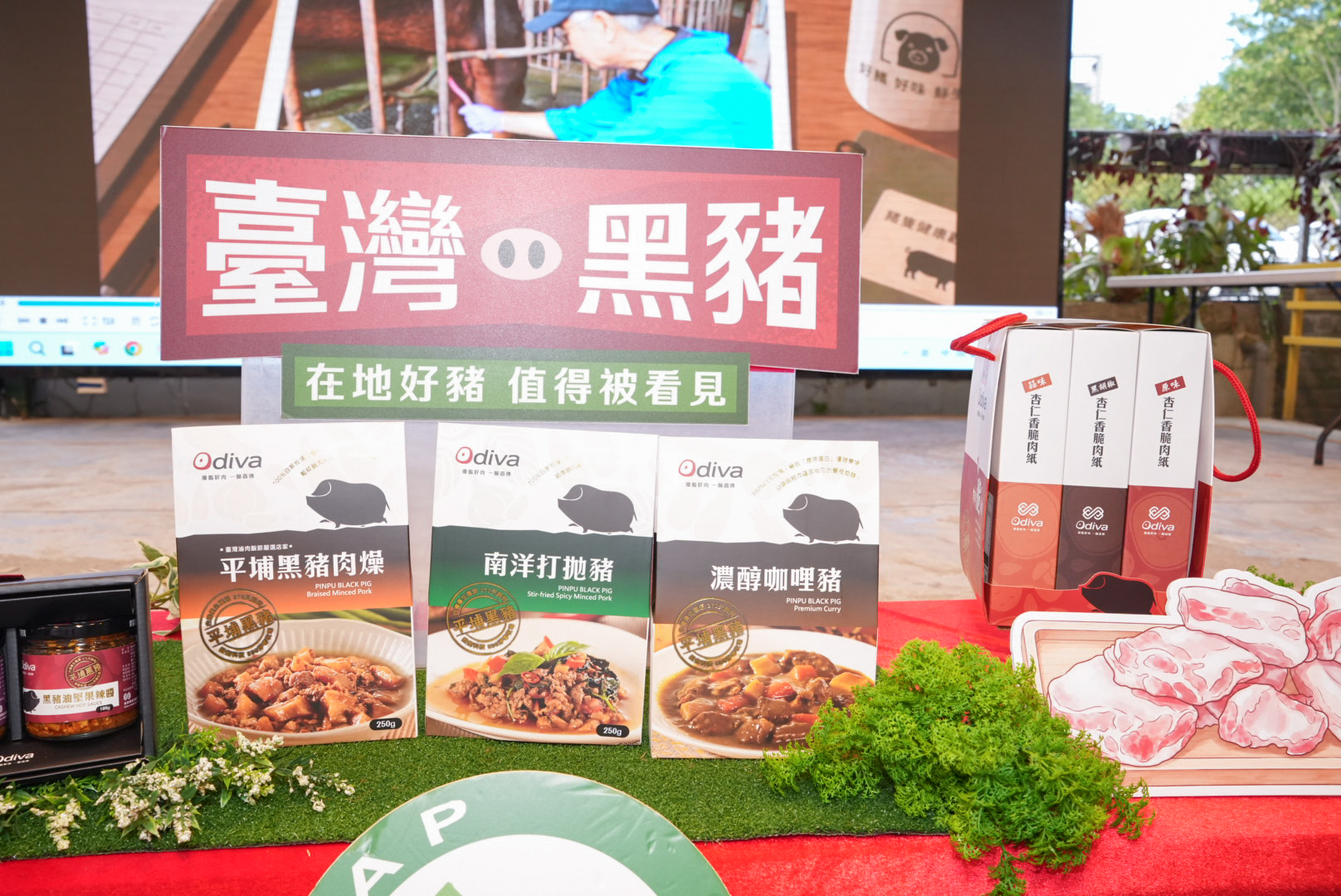 圖4.多樣化台灣黑豬產品