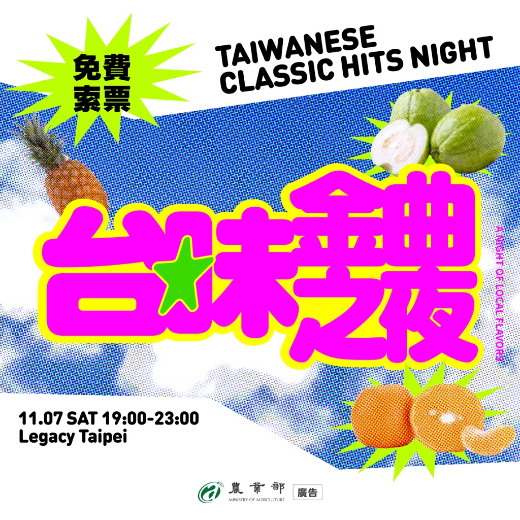 台味金曲之夜