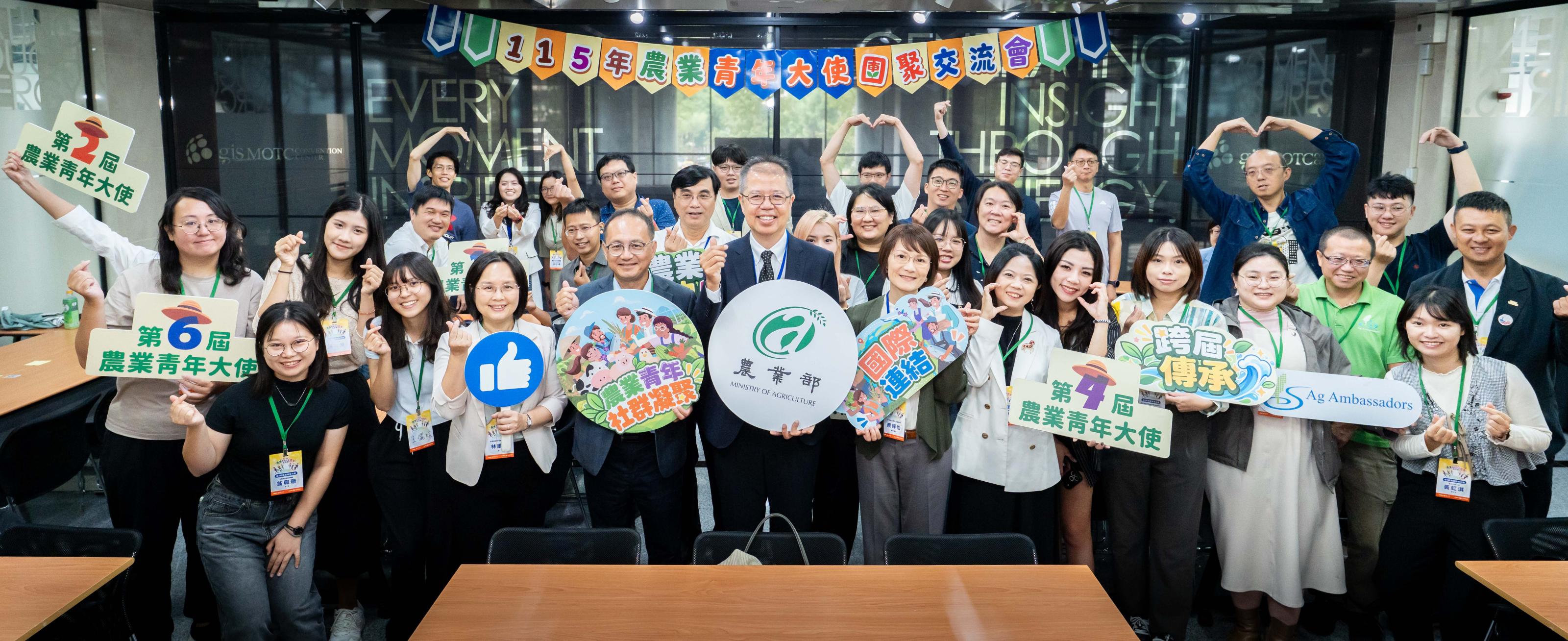 第1屆至第6屆農業青年大使歡聚一堂，農業部國際事務司傅子煜司長、農民輔導司王東良副司長、外交部公眾外交協調會蔡靜怡專門委員與會互動。