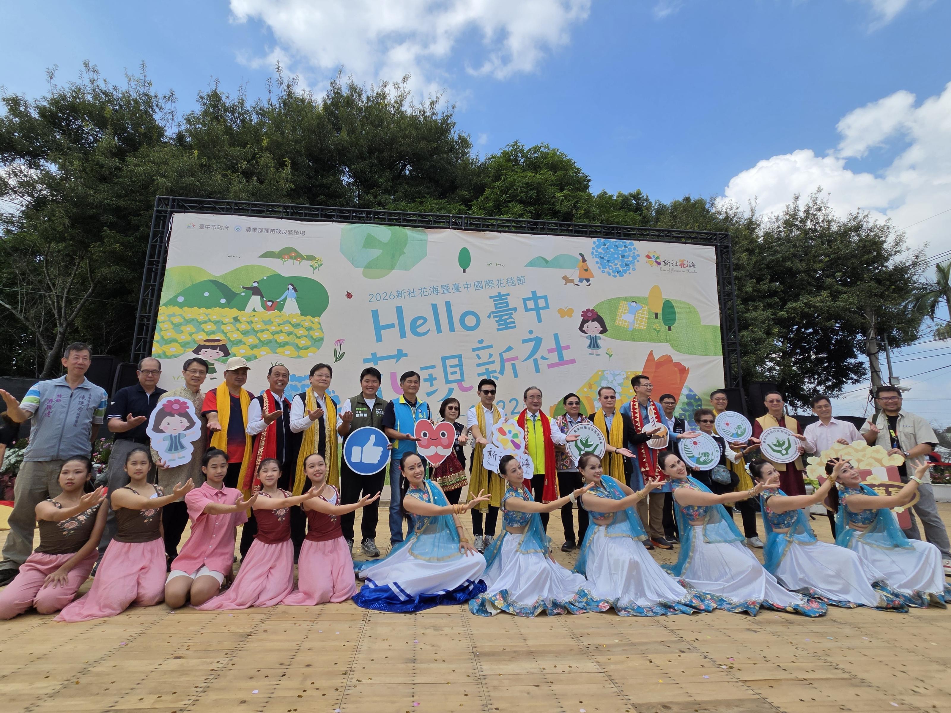圖1_「2026新社花海暨臺中國際花毯節-Hello臺中 花現新社」10月31日盛大開幕!