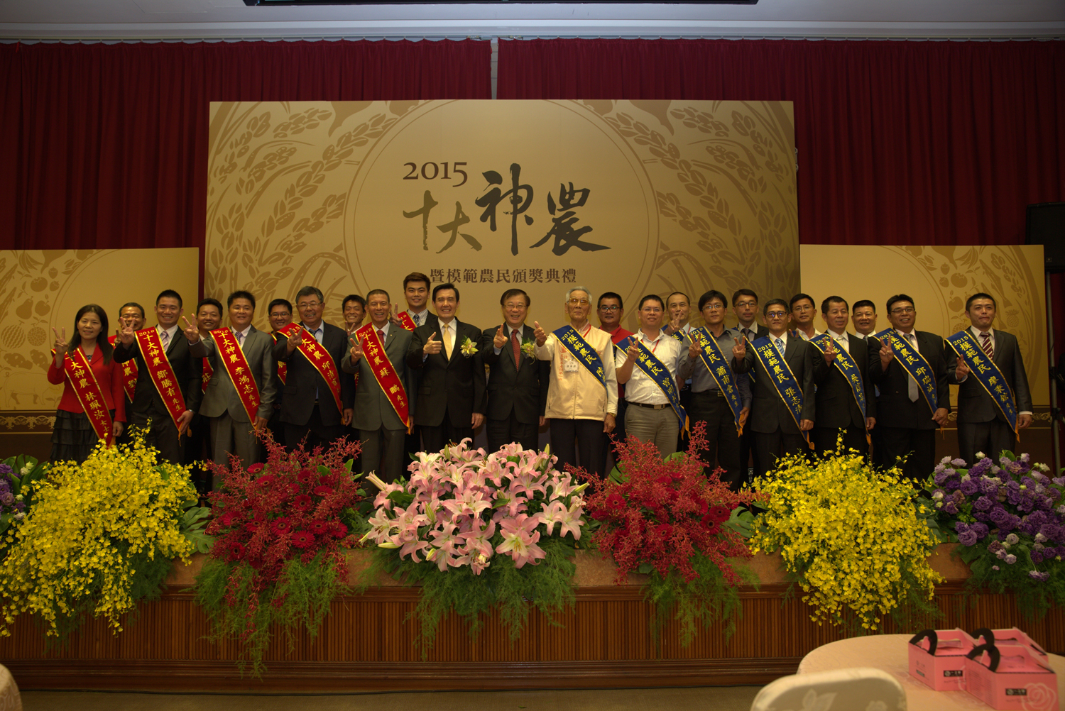 十大神農與12位模範農民合照