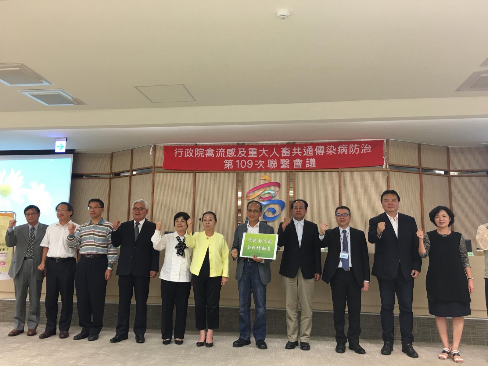 禽流感防疫會議