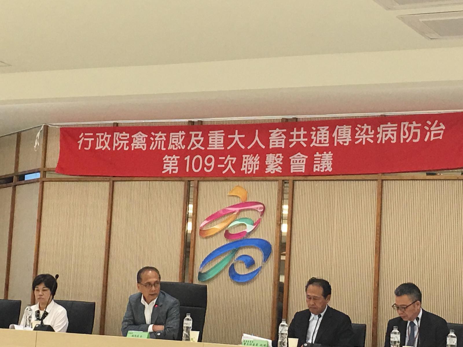 禽流感防疫會議2