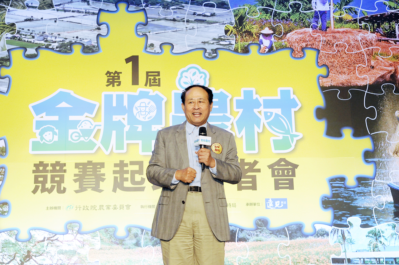 農委會曹主委參加「第一屆金牌農村競賽」起跑記者會