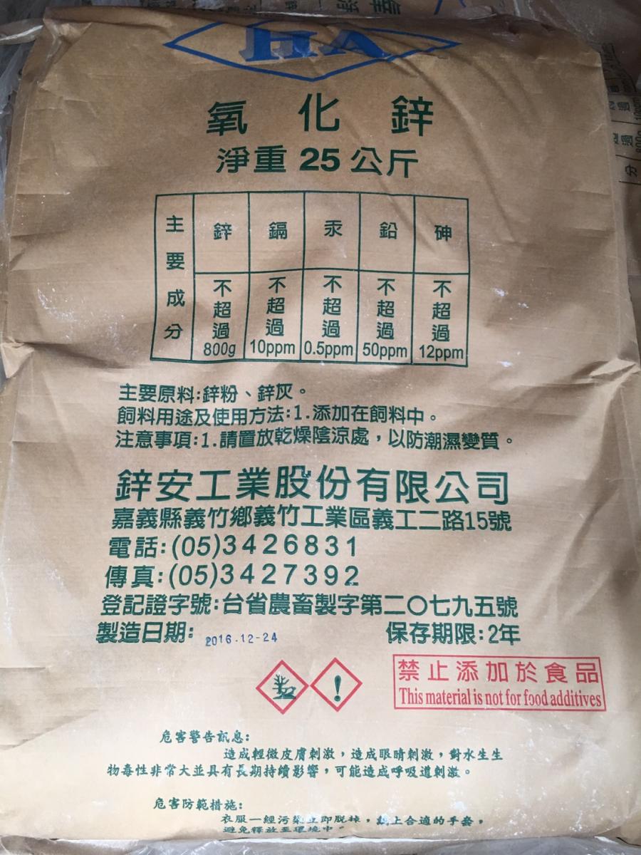 飼料用成品外包裝標示「禁止添加於食品」