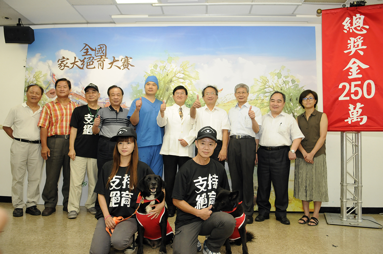 農委會與中華民國保護動物協會、全國獸醫師公會等單位一起見証家犬絕育大賽活動起跑