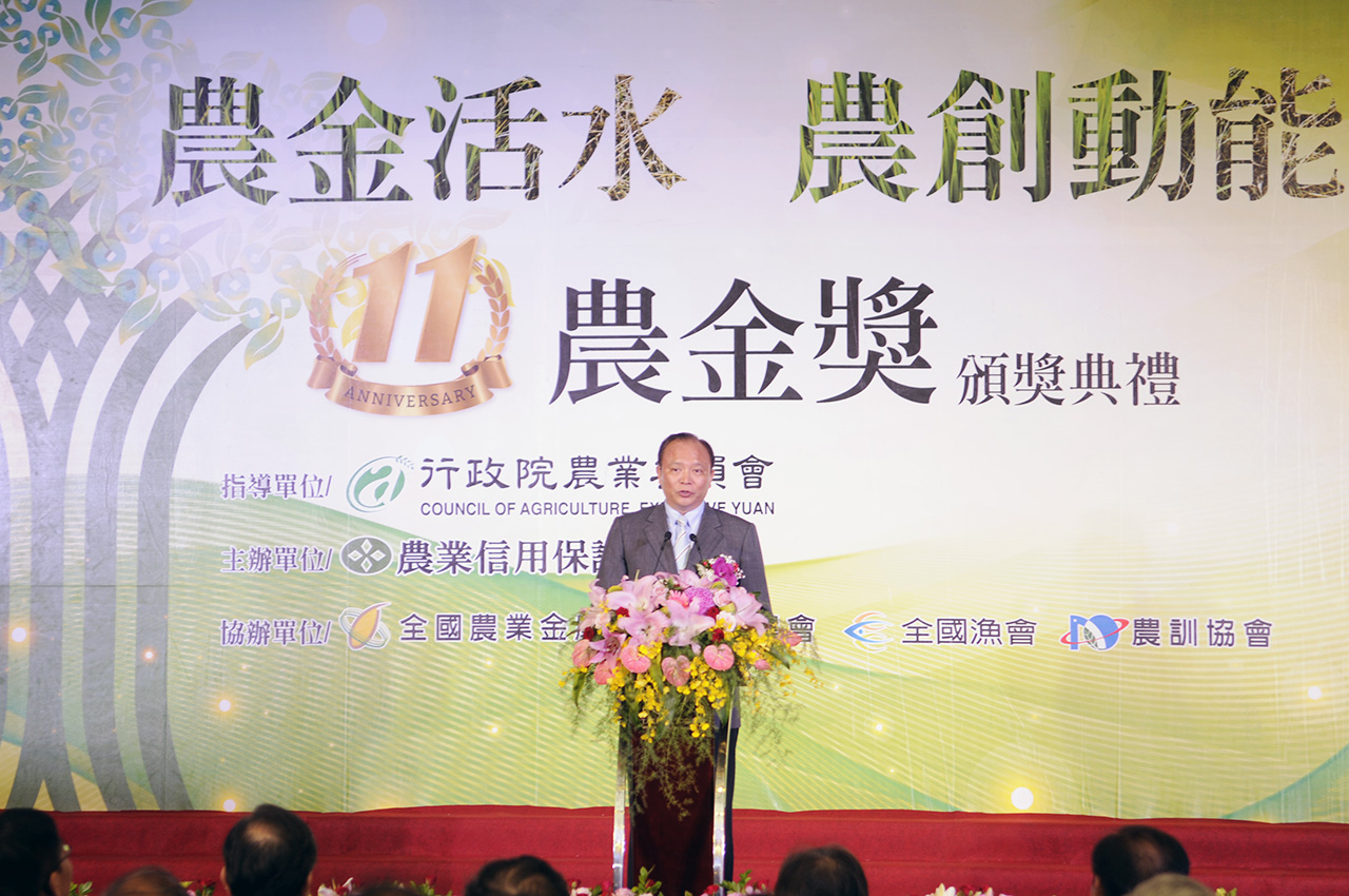 農委會主委林聰賢親自頒發獎項
