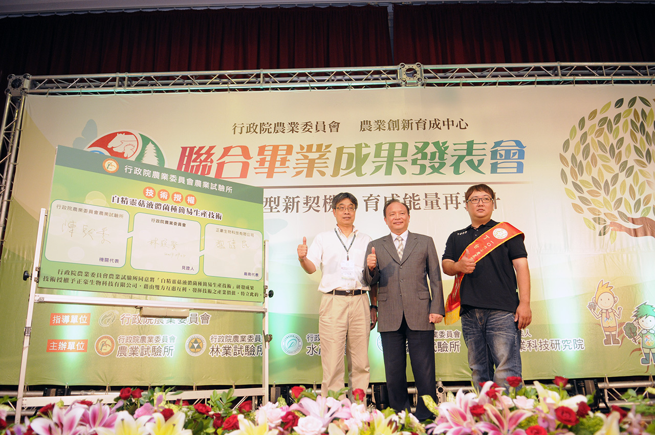 聯合畢業成果發表會育技轉簽約儀式