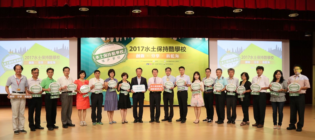 第三屆水土保持酷學校代表接受授證