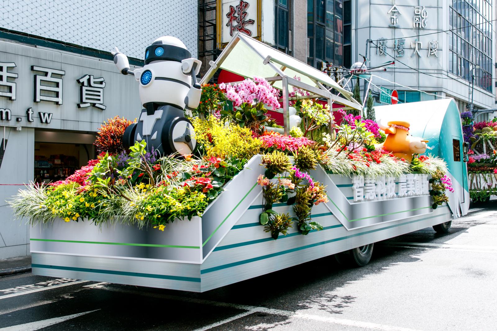 智慧科技 農業創新花車遊行