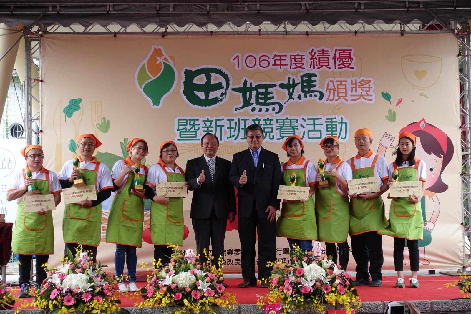 農委會林主委聰賢(左5)、輔導處朱處長建偉(右5)和田媽媽們合影